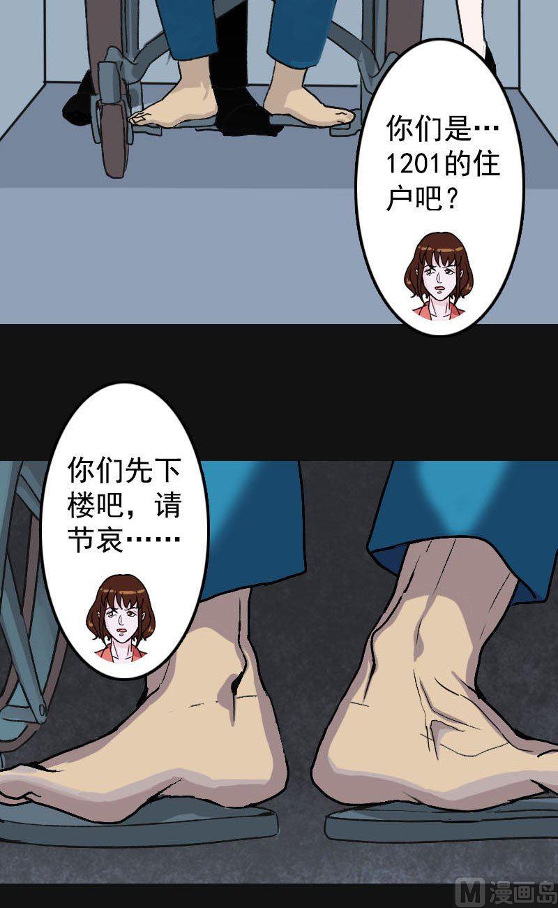 🍣天降横祸 第8话 无鞋逝者 第11页