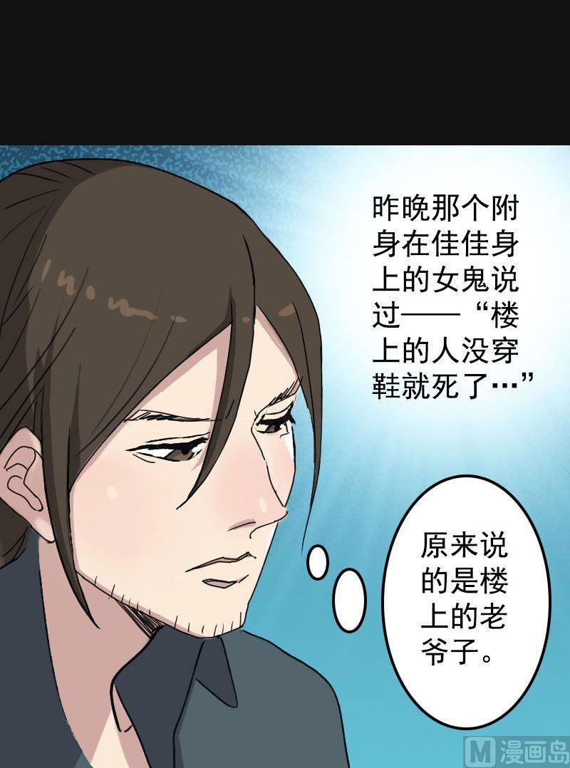 🍣天降横祸 第8话 无鞋逝者 第13页
