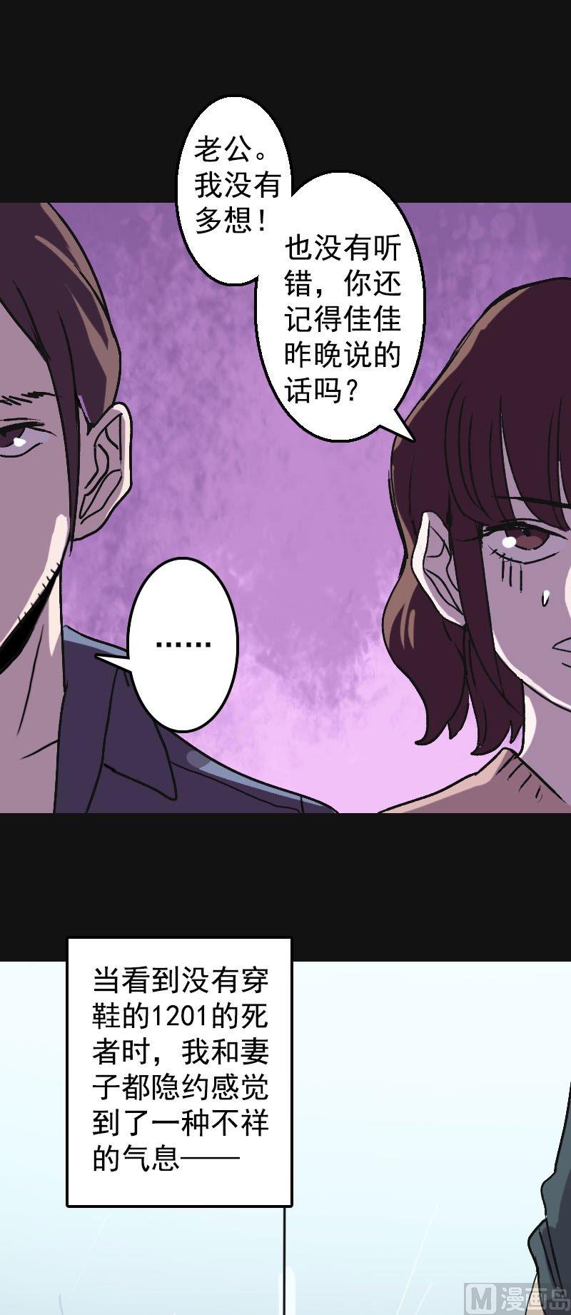 🍣天降横祸 第8话 无鞋逝者 第14页