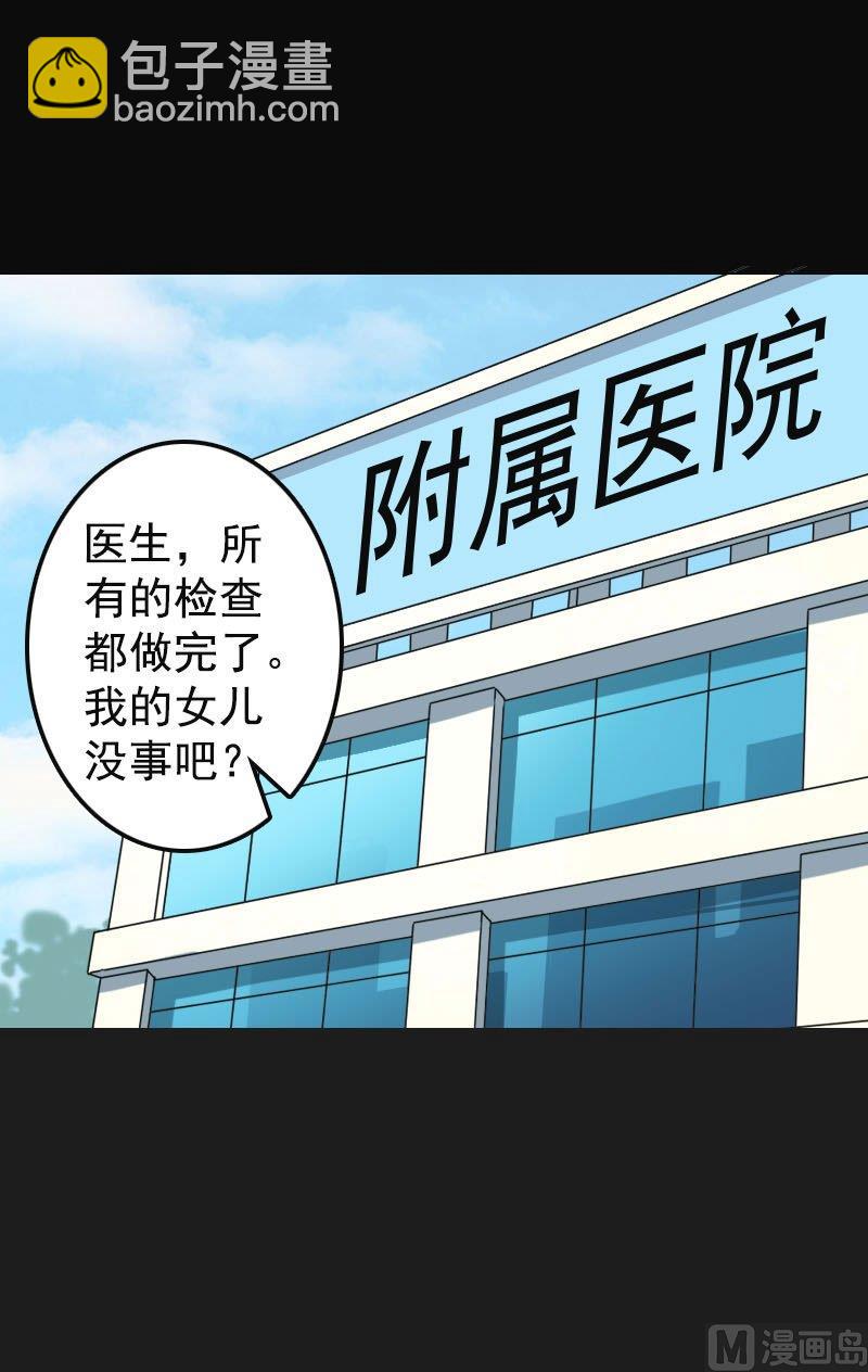 🍣天降横祸 第8话 无鞋逝者 第17页