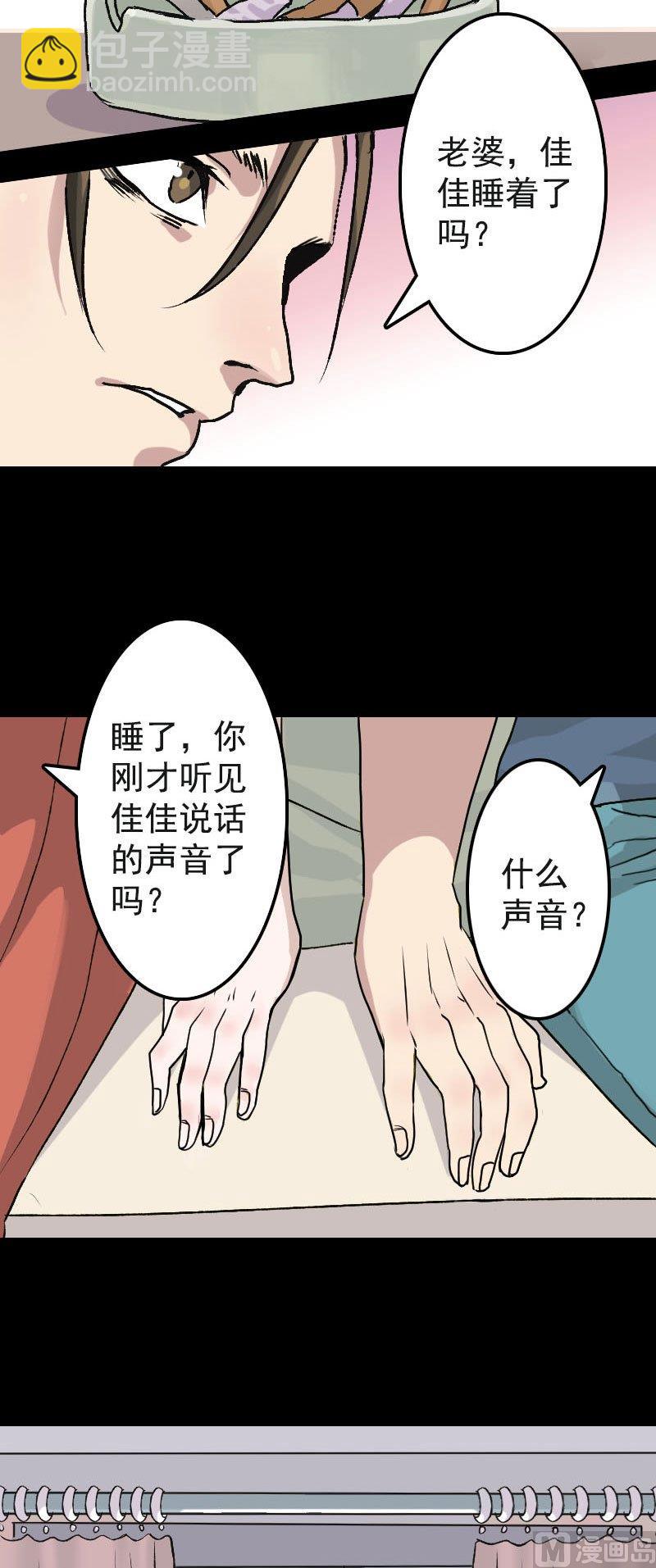 🍣天降横祸 第8话 无鞋逝者 第3页