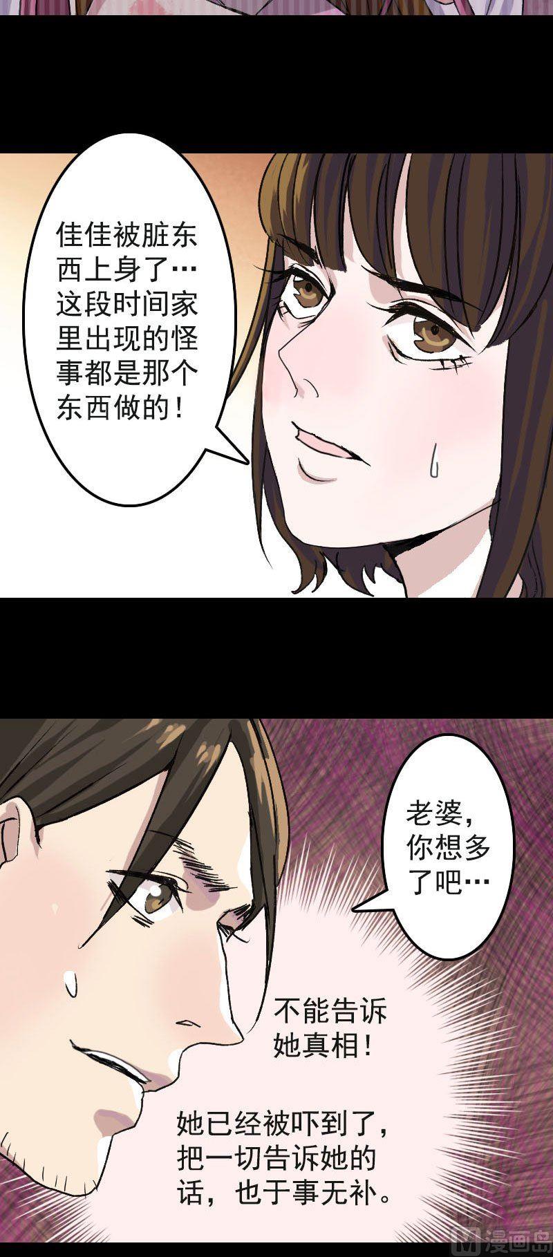 🍣天降横祸 第8话 无鞋逝者 第5页