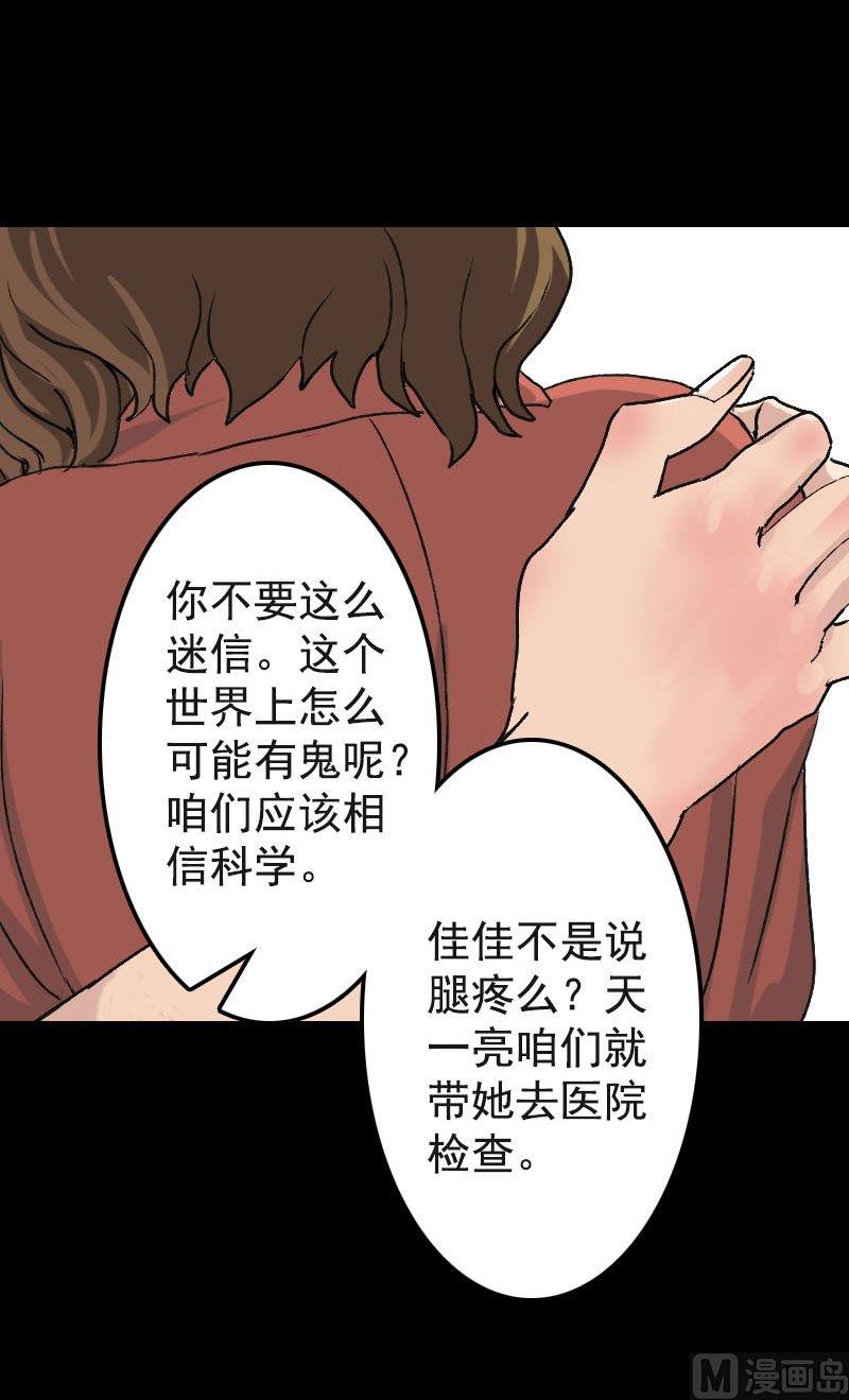 🍣天降横祸 第8话 无鞋逝者 第6页
