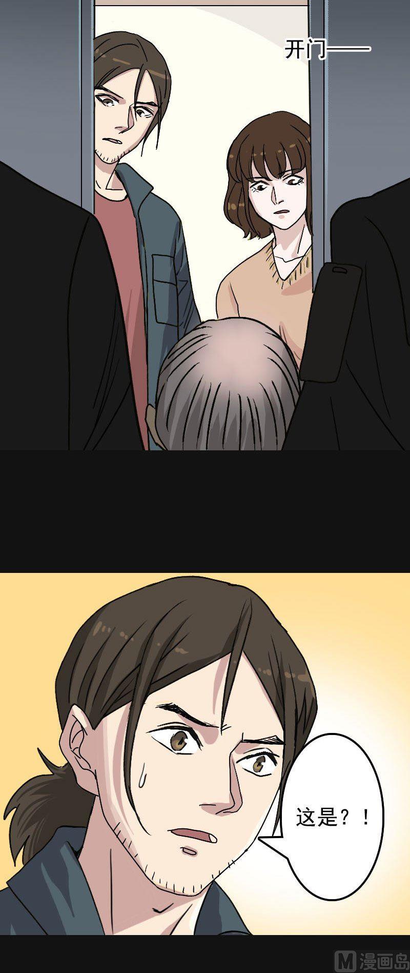 🍣天降横祸 第8话 无鞋逝者 第9页