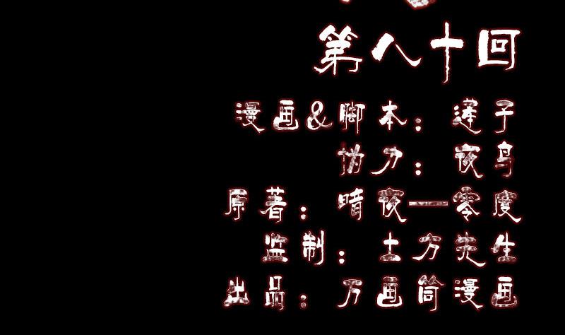 🍣天降横祸 第80话 后会有期 第2页