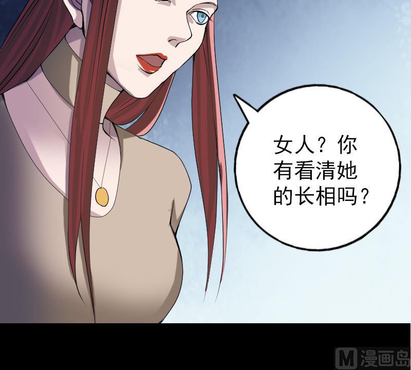 🍣天降横祸 第80话 后会有期 第21页
