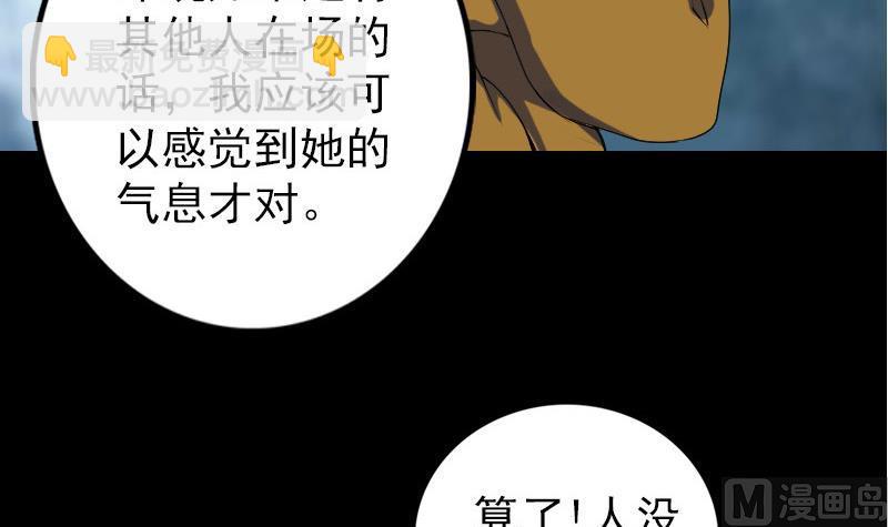 🍣天降横祸 第80话 后会有期 第27页