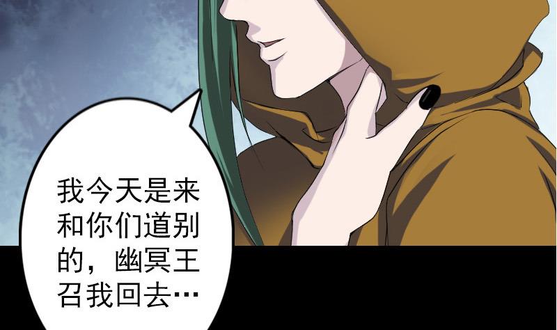 🍣天降横祸 第80话 后会有期 第29页