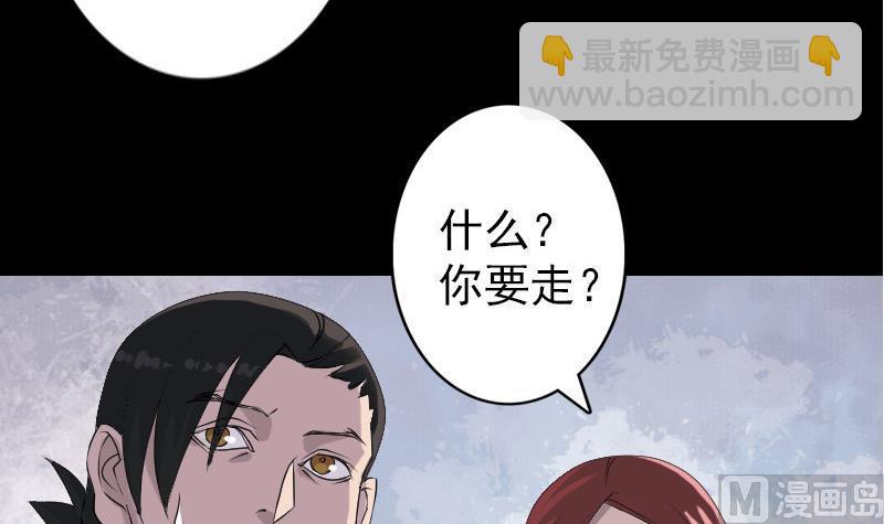 🍣天降横祸 第80话 后会有期 第30页