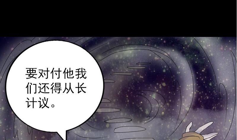 🍣天降横祸 第80话 后会有期 第35页