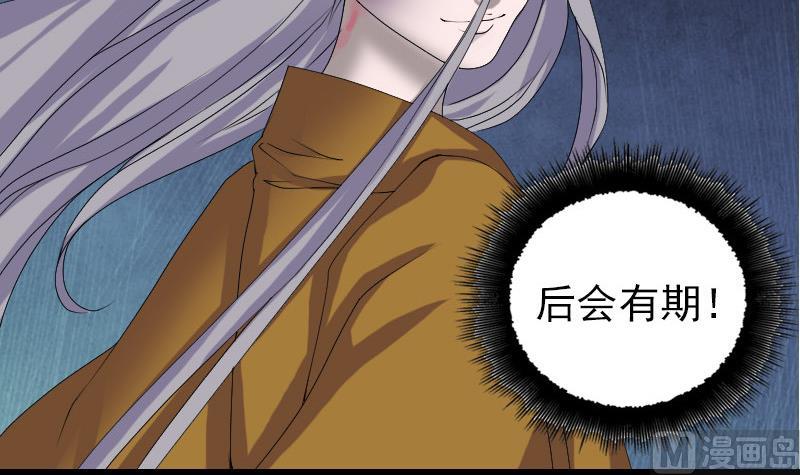 🍣天降横祸 第80话 后会有期 第42页
