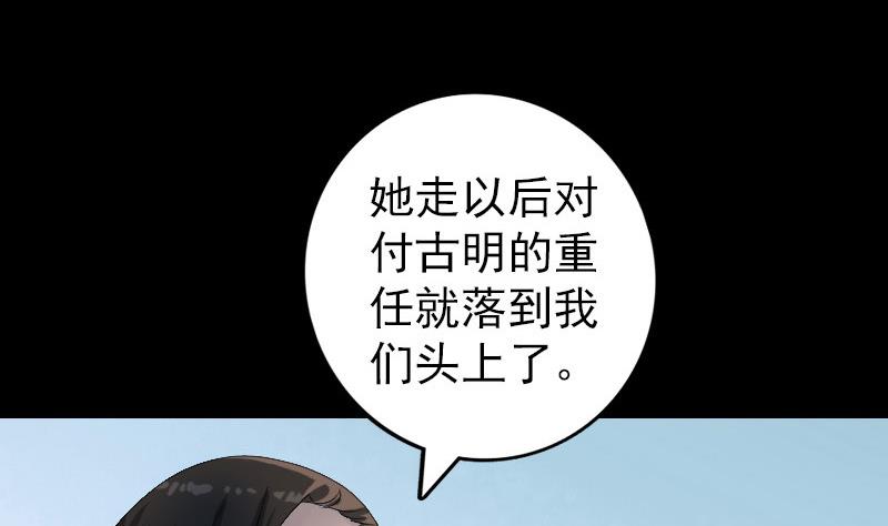🍣天降横祸 第80话 后会有期 第43页