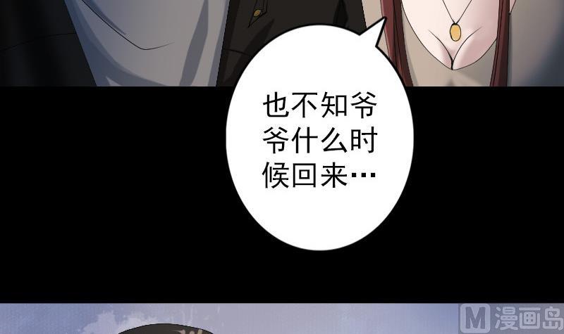 🍣天降横祸 第80话 后会有期 第45页
