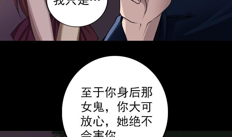 🍣天降横祸 第82话 收你为徒 第10页
