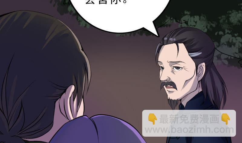 🍣天降横祸 第82话 收你为徒 第11页