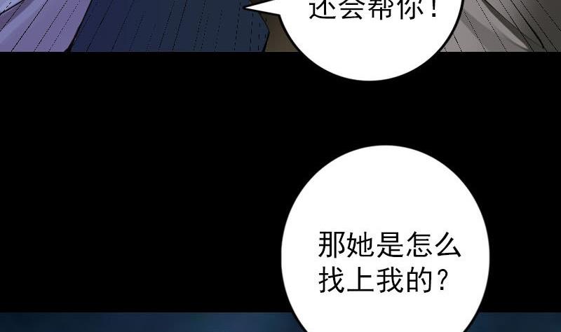 🍣天降横祸 第82话 收你为徒 第16页