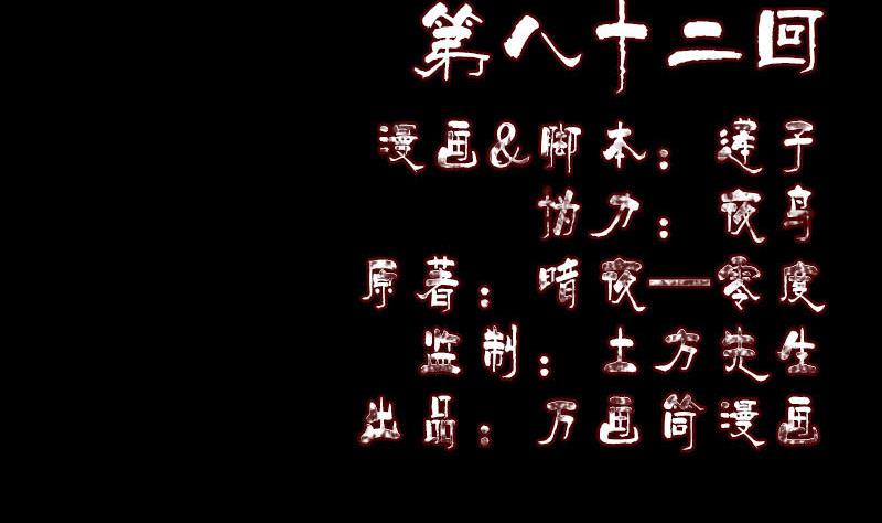 🍣天降横祸 第82话 收你为徒 第2页