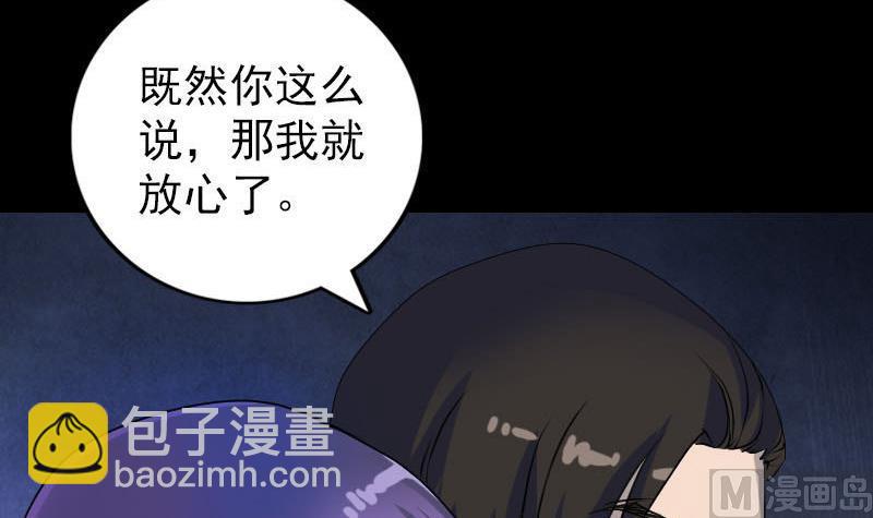 🍣天降横祸 第82话 收你为徒 第21页