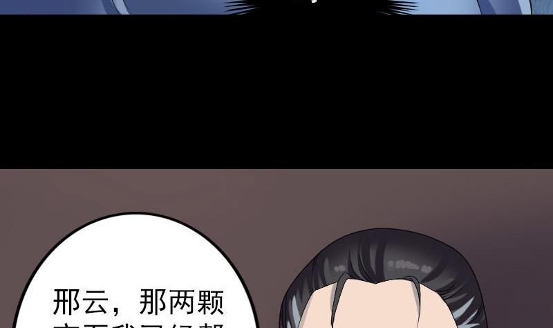 🍣天降横祸 第82话 收你为徒 第23页