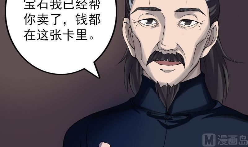 🍣天降横祸 第82话 收你为徒 第24页