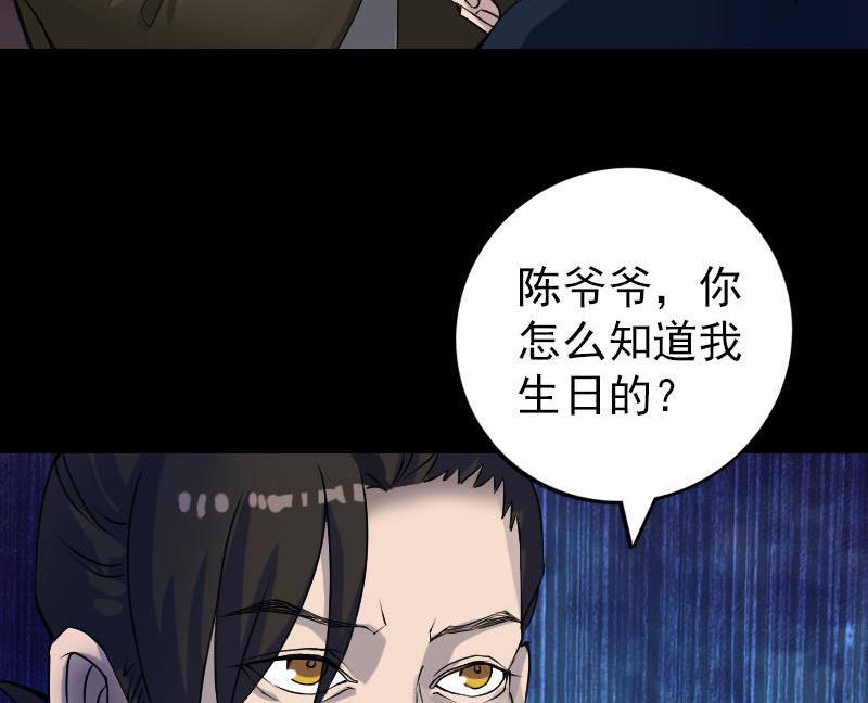 🍣天降横祸 第82话 收你为徒 第28页