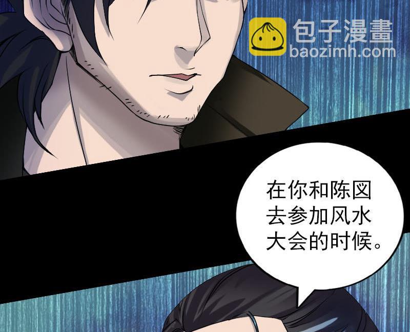 🍣天降横祸 第82话 收你为徒 第29页