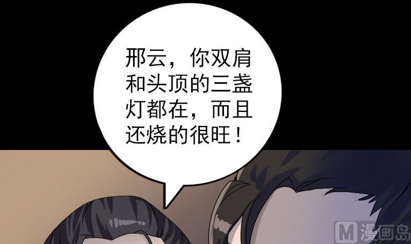 🍣天降横祸 第82话 收你为徒 第3页