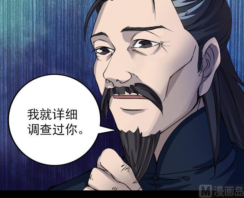 🍣天降横祸 第82话 收你为徒 第30页