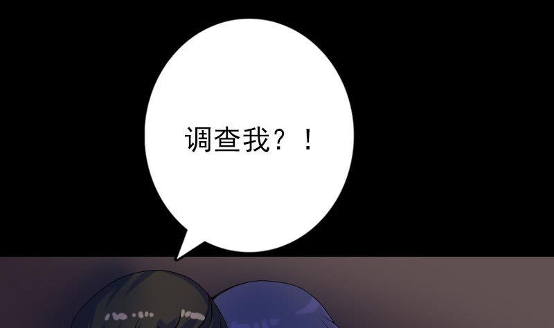 🍣天降横祸 第82话 收你为徒 第31页