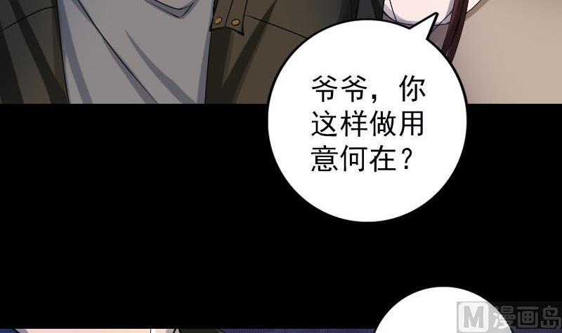 🍣天降横祸 第82话 收你为徒 第33页
