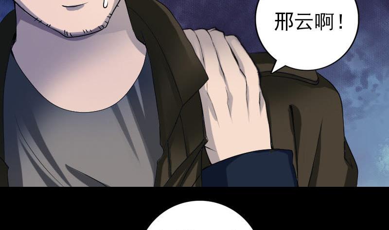 🍣天降横祸 第82话 收你为徒 第34页