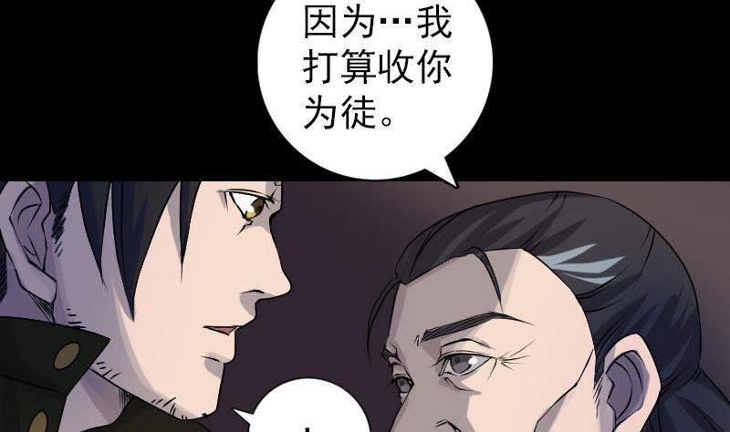 🍣天降横祸 第82话 收你为徒 第35页