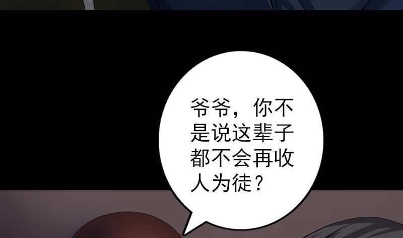 🍣天降横祸 第82话 收你为徒 第37页