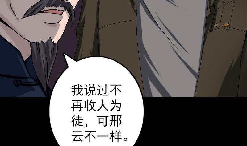 🍣天降横祸 第82话 收你为徒 第41页