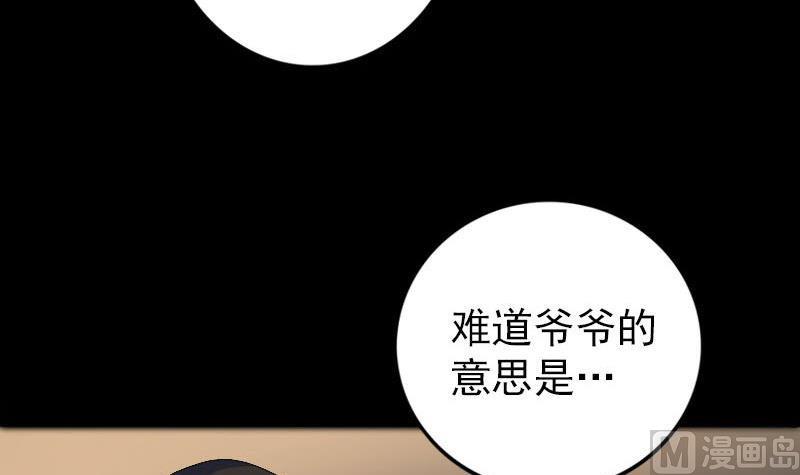 🍣天降横祸 第82话 收你为徒 第42页