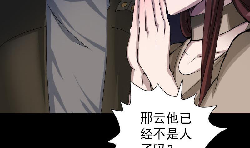 🍣天降横祸 第82话 收你为徒 第44页