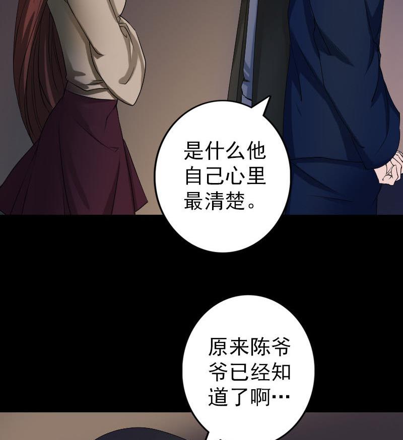 🍣天降横祸 第82话 收你为徒 第49页