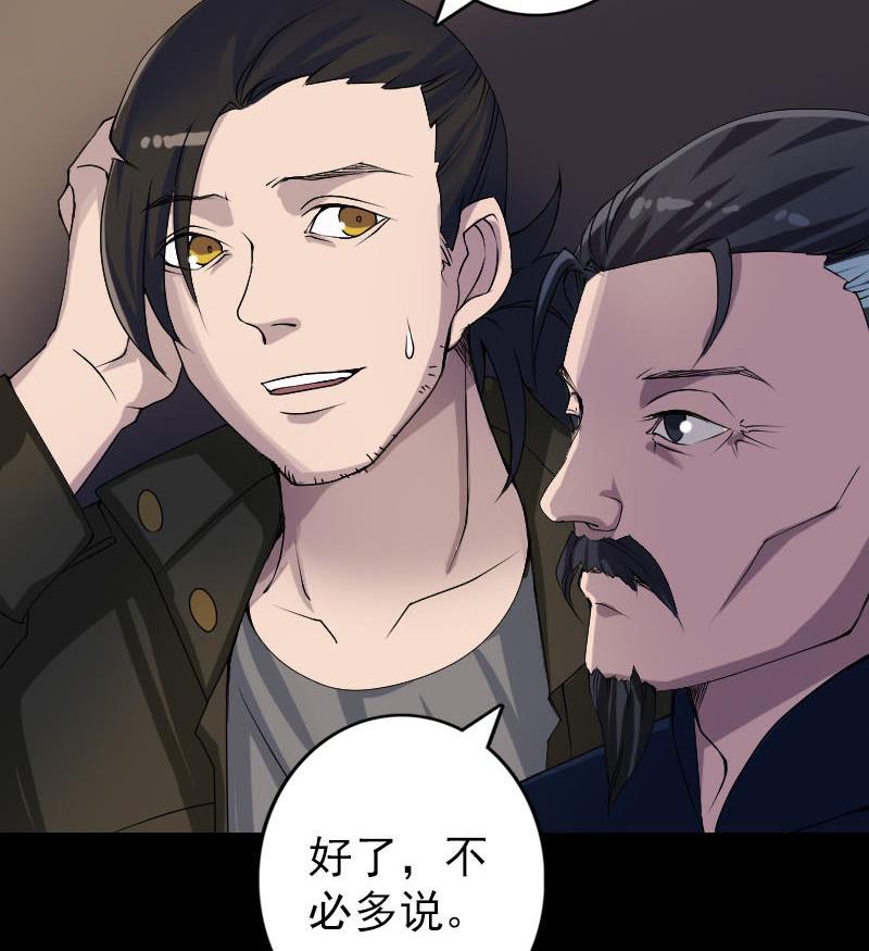 🍣天降横祸 第82话 收你为徒 第50页