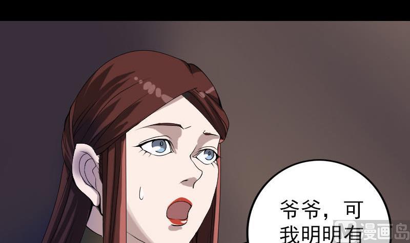 🍣天降横祸 第82话 收你为徒 第6页
