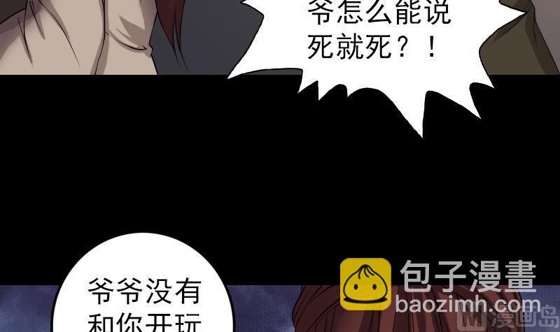 🍣天降横祸 第84话 天命难违 第12页