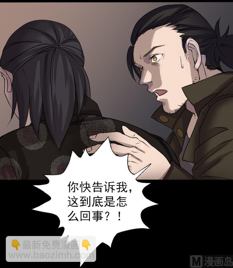 🍣天降横祸 第84话 天命难违 第18页
