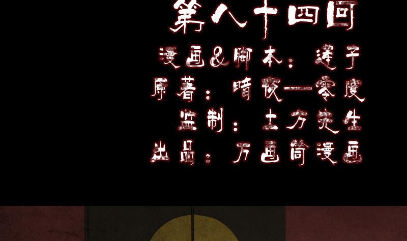 🍣天降横祸 第84话 天命难违 第2页