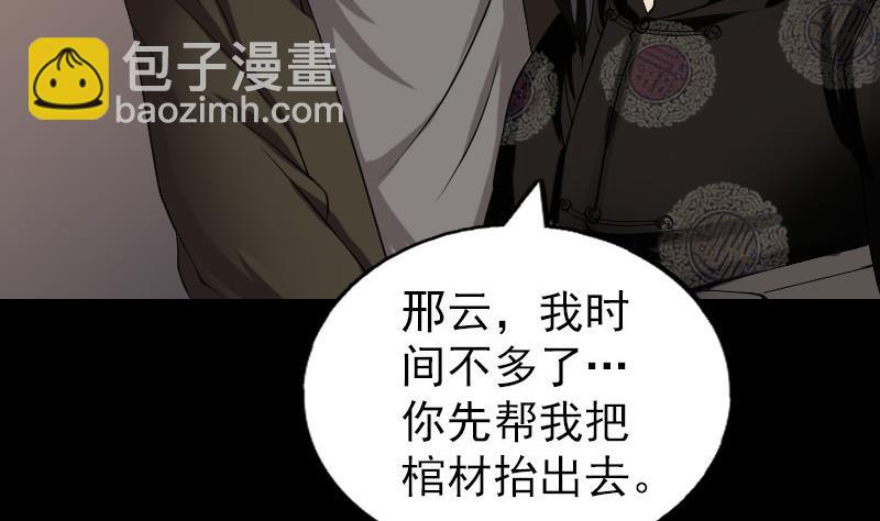 🍣天降横祸 第84话 天命难违 第20页