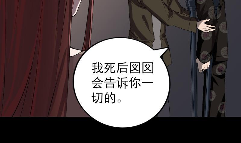 🍣天降横祸 第84话 天命难违 第22页