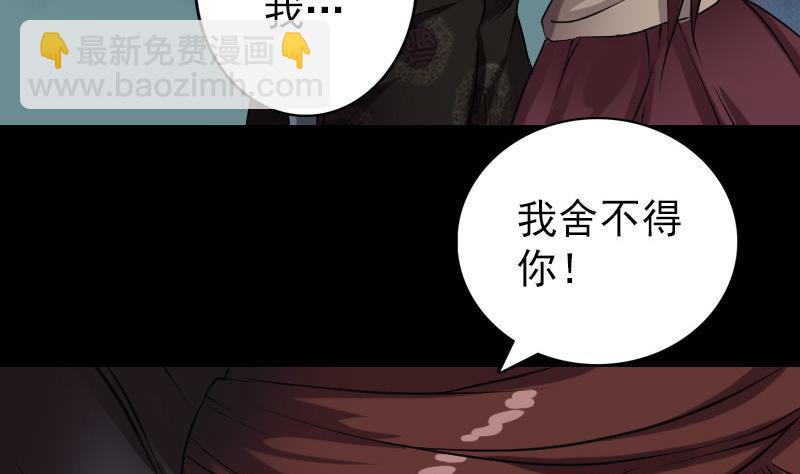 🍣天降横祸 第84话 天命难违 第29页