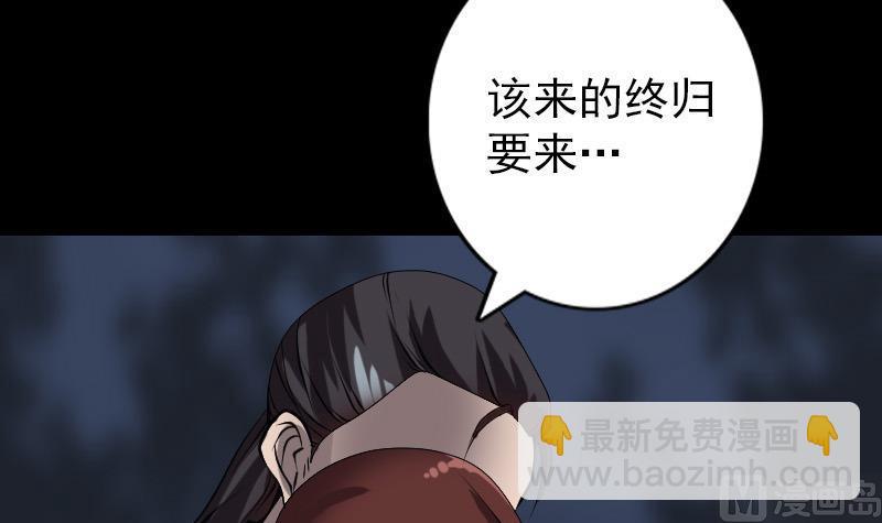 🍣天降横祸 第84话 天命难违 第33页