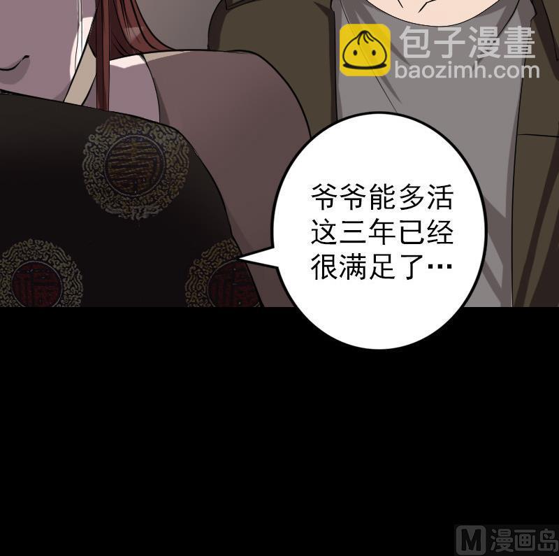 🍣天降横祸 第84话 天命难违 第36页