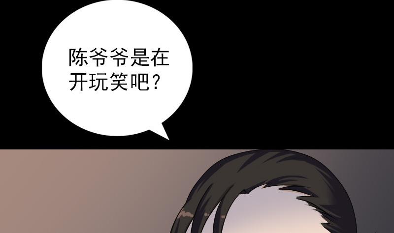🍣天降横祸 第84话 天命难违 第4页