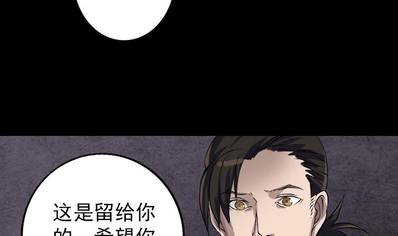 🍣天降横祸 第84话 天命难违 第43页