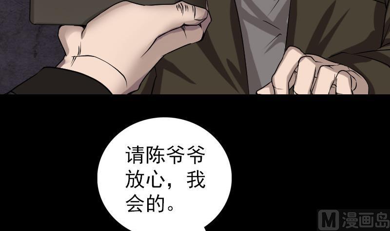 🍣天降横祸 第84话 天命难违 第45页